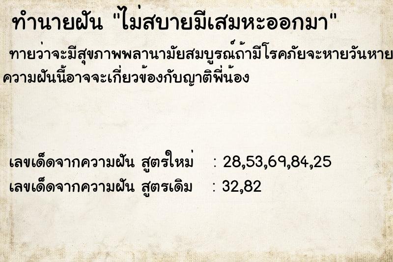 ทำนายฝันทำนายฝันไม่สบายมีเสมหะออกมา