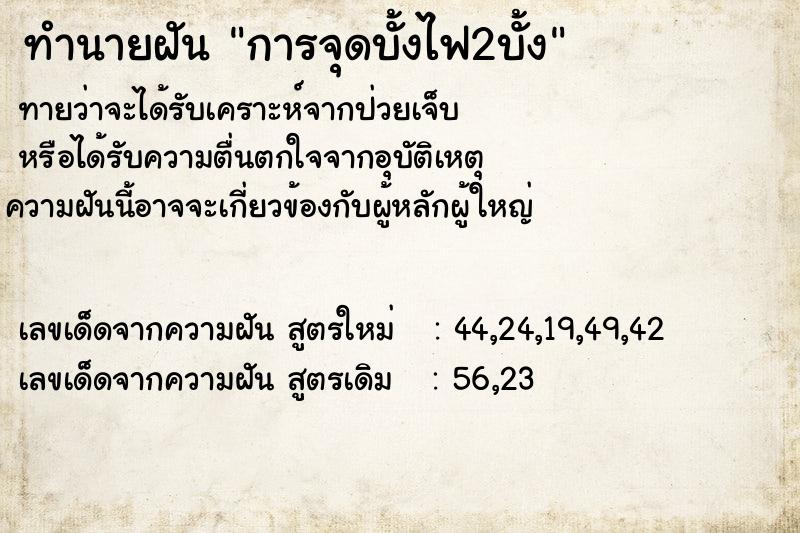 ทำนายฝันการจุดบั้งไฟ2บั้ง ทำนายฝันทำนายฝันการจุดบั้งไฟ2บั้ง