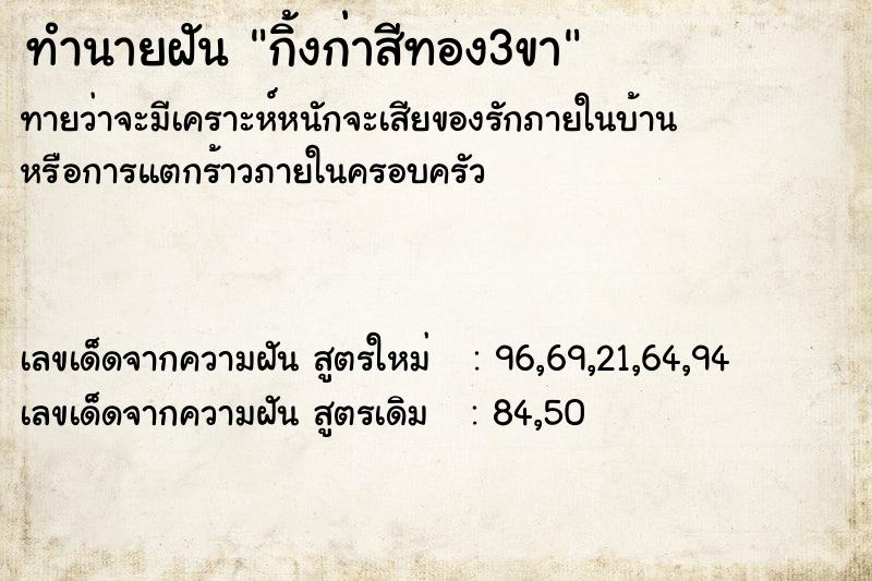ทำนายฝันกิ้งก่าสีทอง3ขา ทำนายฝันทำนายฝันกิ้งก่าสีทอง3ขา