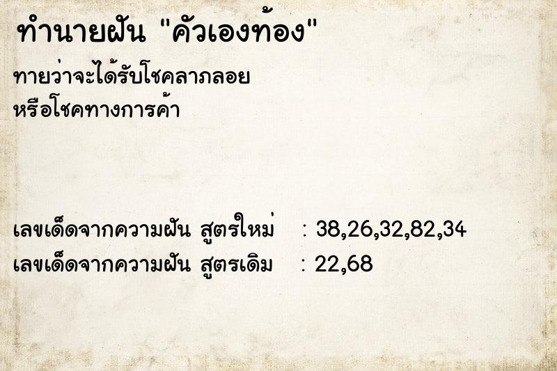 ทำนายฝันคัวเองท้อง ทำนายฝันทำนายฝันคัวเองท้อง