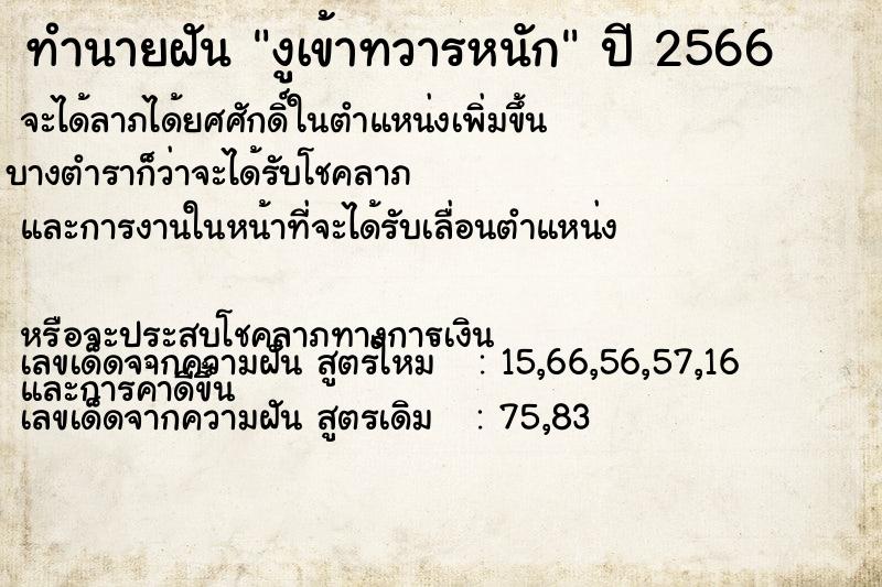 ทำนายฝัน งูเข้าทวารหนัก ตำราโบราณ แม่นที่สุดในโลก