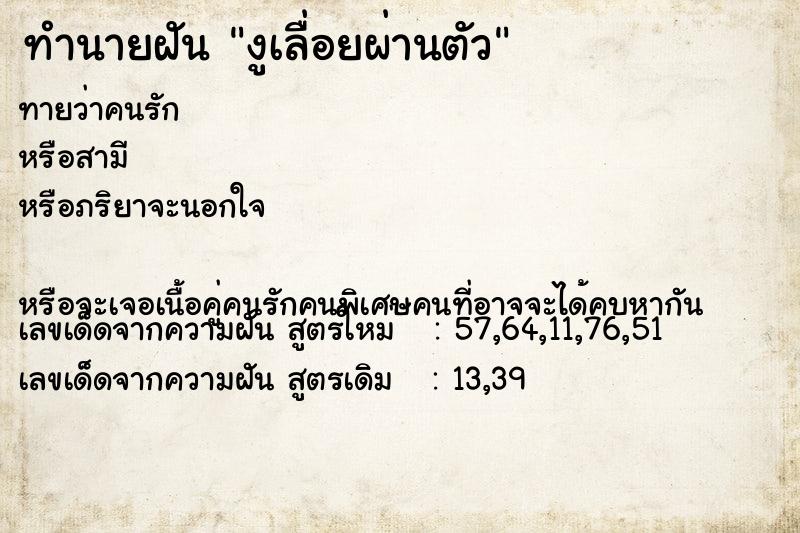 ทำนายฝันงูเลื่อยผ่านตัว ทำนายฝันทำนายฝันงูเลื่อยผ่านตัว