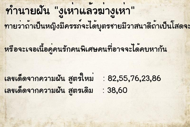 ทำนายฝันทำนายฝันงูเห่าแล้วฆ่างูเห่า