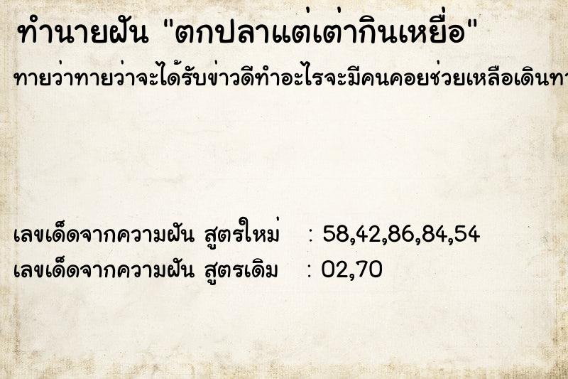 ทำนายฝันทำนายฝันตกปลาแต่เต่ากินเหยื่อ