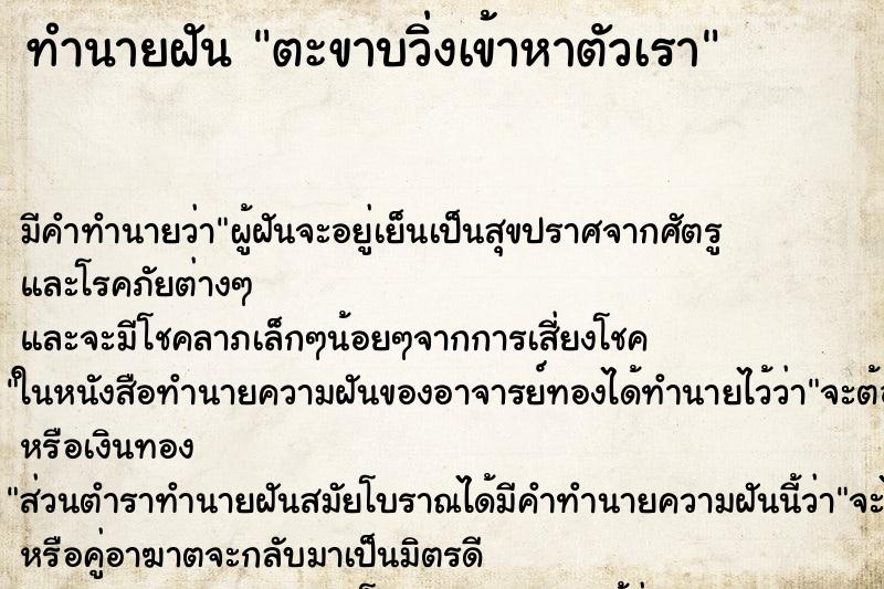 ทำนายฝัน ตะขาบวิ่งเข้าหาตัวเรา ตำราโบราณ แม่นที่สุดในโลก