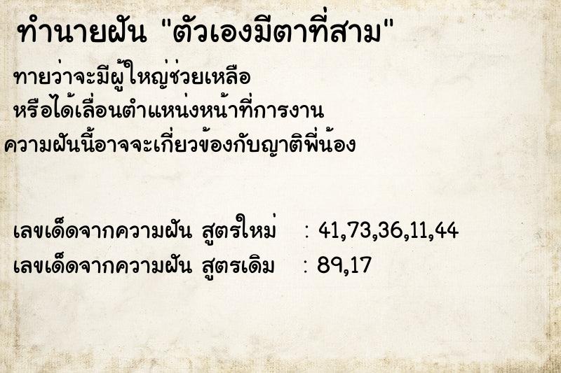 ทำนายฝันตัวเองมีตาที่สาม ทำนายฝันทำนายฝันตัวเองมีตาที่สาม