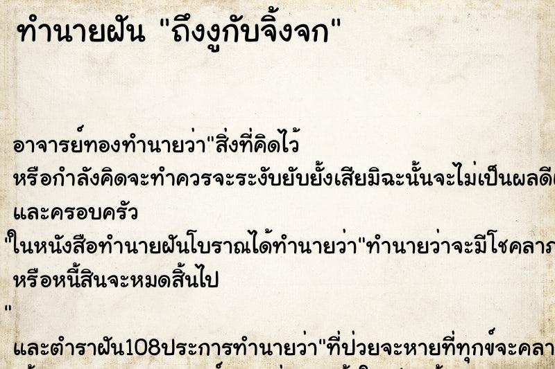 ทำนายฝันถึงงูกับจิ้งจก ทำนายฝันทำนายฝันถึงงูกับจิ้งจก