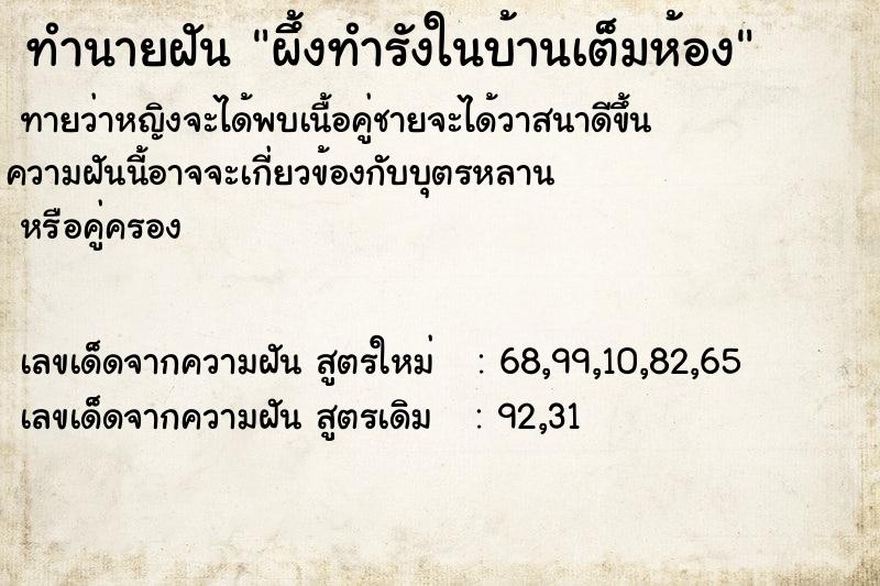 ทำนายฝันผึ้งทำรังในบ้านเต็มห้อง ทำนายฝันทำนายฝันผึ้งทำรังในบ้านเต็มห้อง
