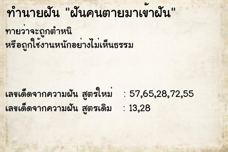 ทำนายฝันฝันคนตายมาเข้าฝัน ทำนายฝันทำนายฝันฝันคนตายมาเข้าฝัน