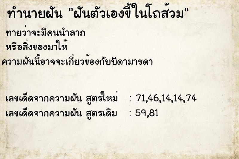 ทำนายฝัน ฝันตัวเองขี้ในโถส้วม ทำนายฝัน ฝันตัวเองขี้ในโถส้วม