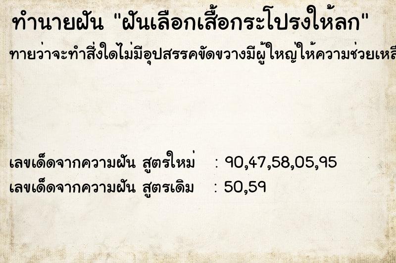 ทำนายฝันทำนายฝันฝันเลือกเสื้อกระโปรงให้ลก