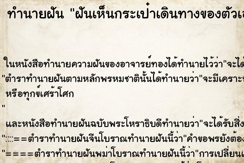 ทำนายฝันทำนายฝันฝันเห็นกระเป๋าเดินทางของตัวเองลอยน้ำ