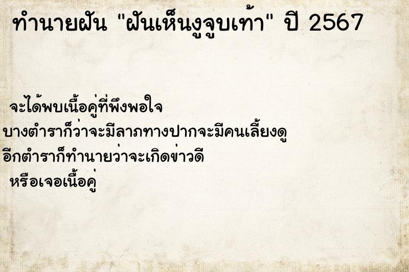 ทำนายฝันทำนายฝันฝันเห็นงูจูบเท้า