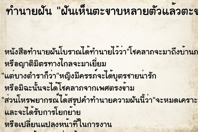 ทำนายฝัน ฝันเห็นตะขาบหลายตัวแล้วตะขาบกัด ตำราโบราณ แม่นที่สุดในโลก