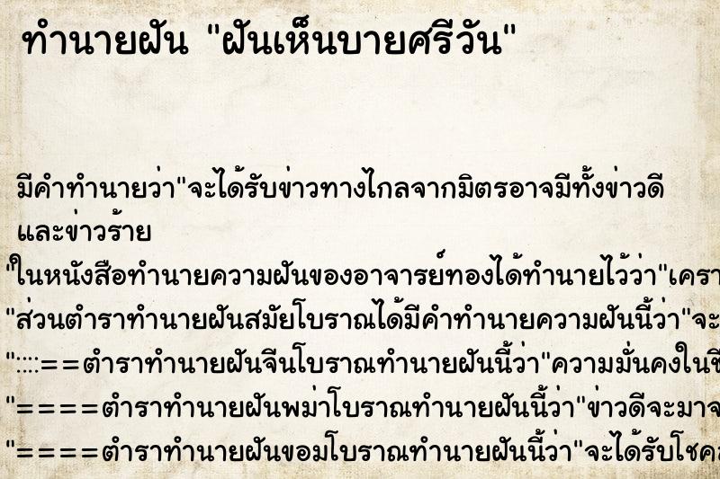 ทำนายฝันทำนายฝันฝันเห็นบายศรีวัน