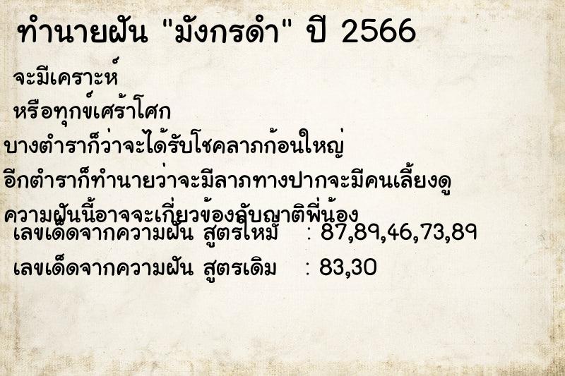 ทำนายฝันมังกรดำ ทำนายฝันทำนายฝันมังกรดำ