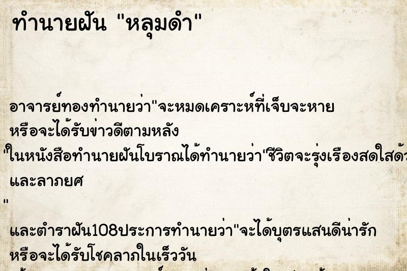 ทำนายฝัน หลุมดำ ทำนายฝัน หลุมดำ