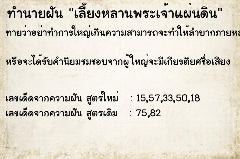 ทำนายฝันทำนายฝันเลี้ยงหลานพระเจ้าแผ่นดิน