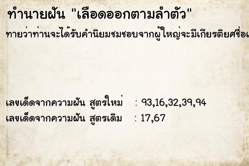 ทำนายฝันทำนายฝันเลือดออกตามลำตัว