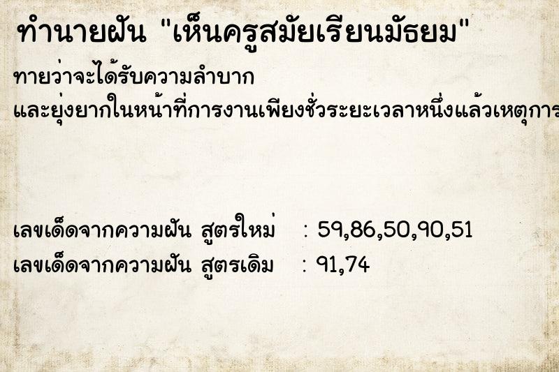 ทำนายฝันเห็นครูสมัยเรียนมัธยม ทำนายฝันทำนายฝันเห็นครูสมัยเรียนมัธยม