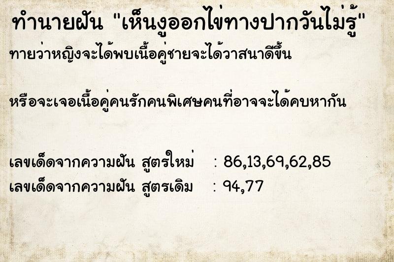 ทำนายฝันทำนายฝันเห็นงูออกไข่ทางปากวันไม่รู้