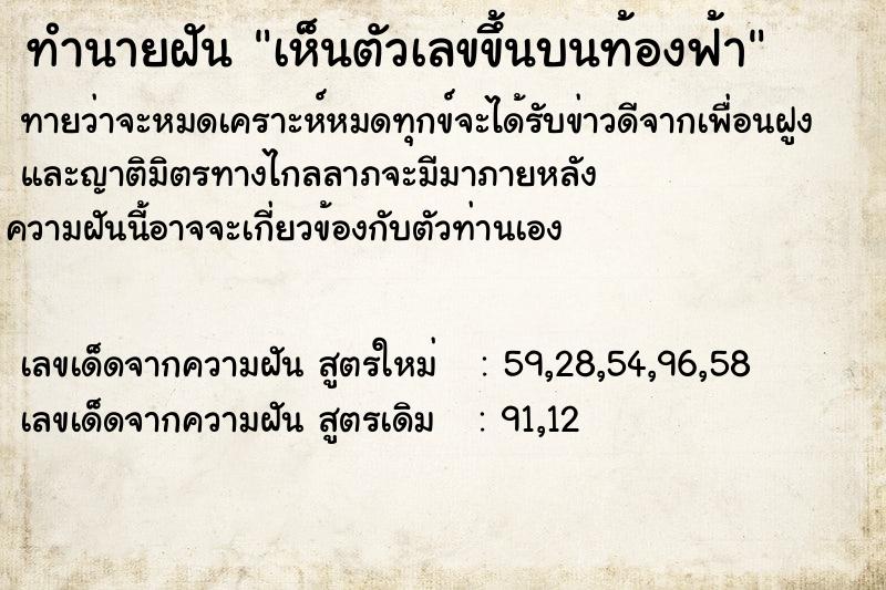 ทำนายฝันเห็นตัวเลขขึ้นบนท้องฟ้า ทำนายฝันทำนายฝันเห็นตัวเลขขึ้นบนท้องฟ้า