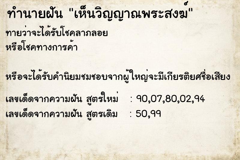 ทำนายฝัน เห็นวิญญาณพระสงฆ์ ทำนายฝัน เห็นวิญญาณพระสงฆ์