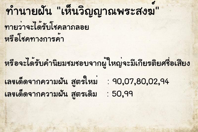 ทำนายฝัน เห็นวิญญาณพระสงฆ์ ตำราโบราณ แม่นที่สุดในโลก