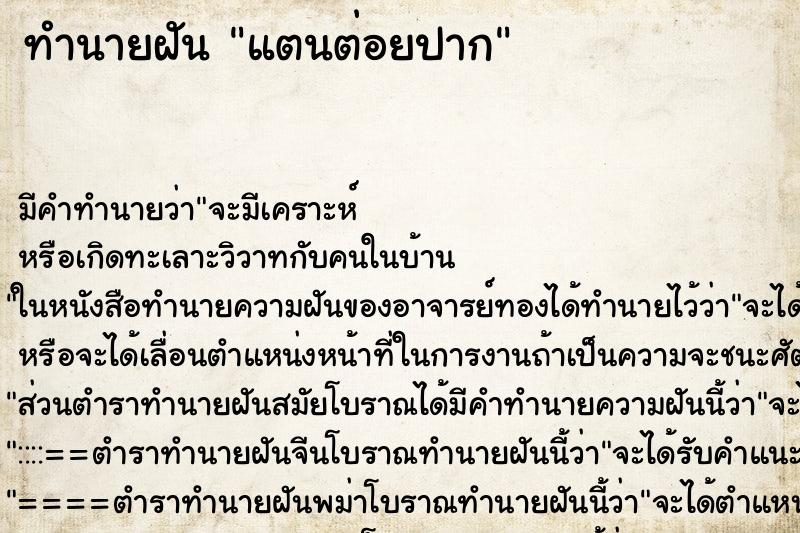 ทำนายฝัน แตนต่อยปาก ทำนายฝัน แตนต่อยปาก