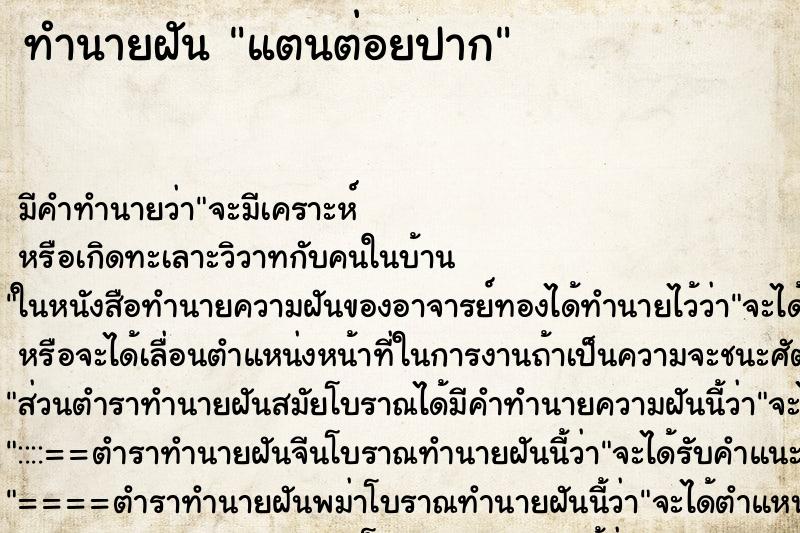 ทำนายฝัน แตนต่อยปาก ตำราโบราณ แม่นที่สุดในโลก