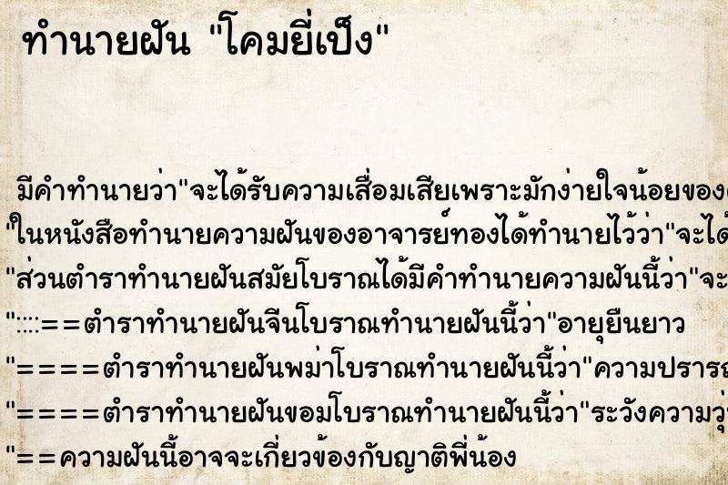 ทำนายฝัน โคมยี่เป็ง ทำนายฝัน โคมยี่เป็ง