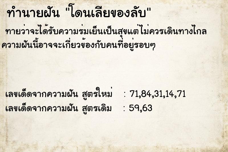 ทำนายฝัน โดนเลียของลับ