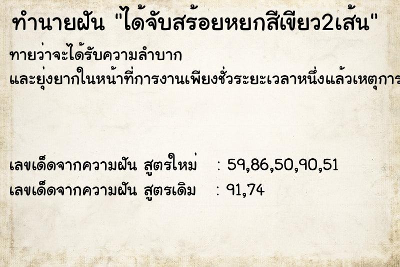 ทำนายฝัน ได้จับสร้อยหยกสีเขียว2เส้น ทำนายฝัน ได้จับสร้อยหยกสีเขียว2เส้น
