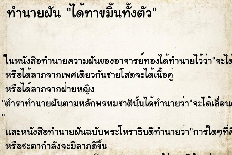 ทำนายฝัน ได้ทาขมิ้นทั้งตัว ตำราโบราณ แม่นที่สุดในโลก