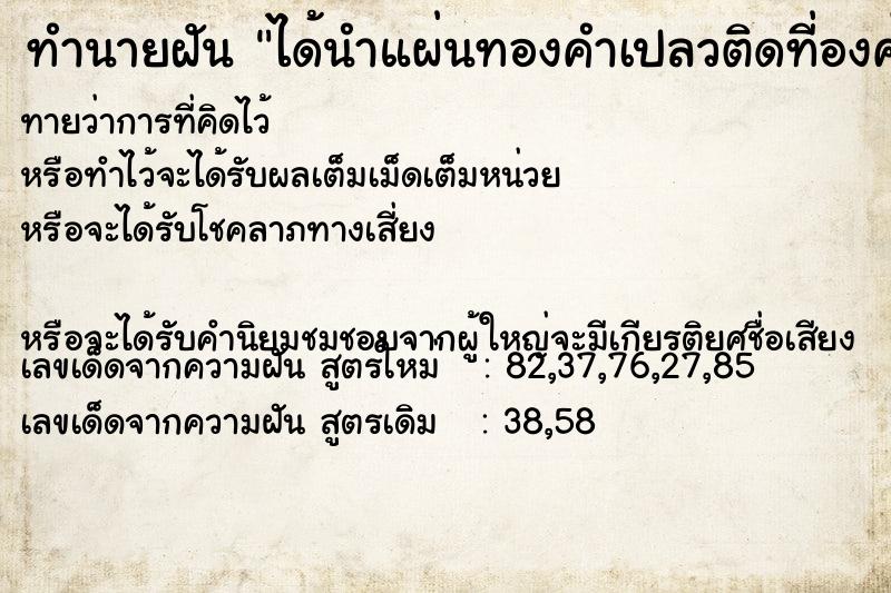 ทำนายฝันทำนายฝันได้นำแผ่นทองคำเปลวติดที่องค์พระหลายองค์