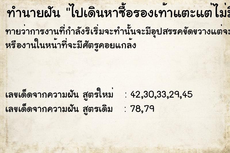 ทำนายฝันทำนายฝันไปเดินหาซื้อรองเท้าแตะแต่ไม่มี