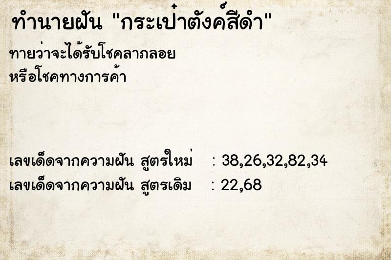 ทำนายฝันกระเป๋าตังค์สีดำ ทำนายฝันทำนายฝันกระเป๋าตังค์สีดำ