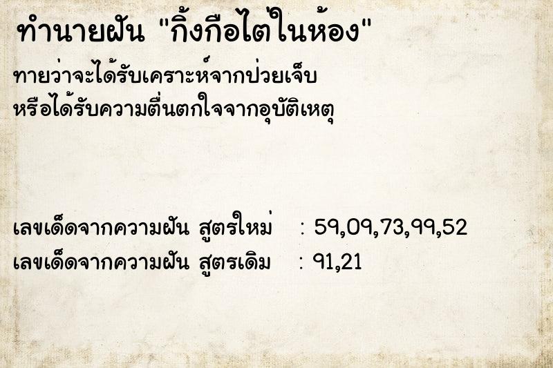 ทำนายฝันกิ้งกือไต่ในห้อง ทำนายฝันทำนายฝันกิ้งกือไต่ในห้อง