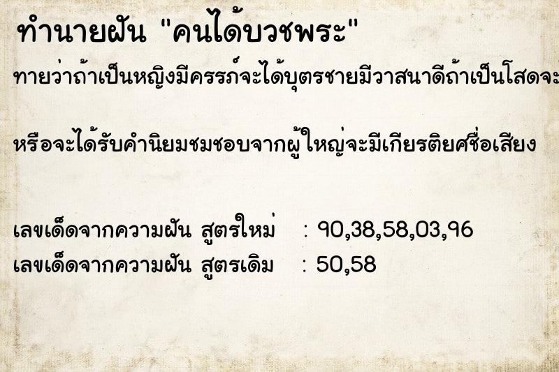 ทำนายฝันคนได้บวชพระ ทำนายฝันทำนายฝันคนได้บวชพระ