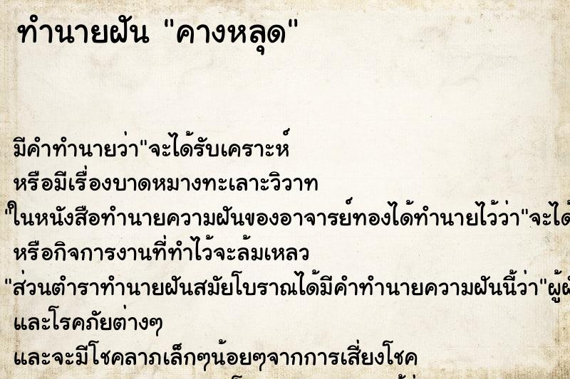 ทำนายฝัน คางหลุด
