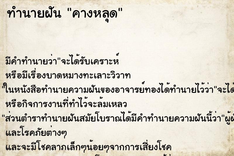 ทำนายฝัน คางหลุด ตำราโบราณ แม่นที่สุดในโลก