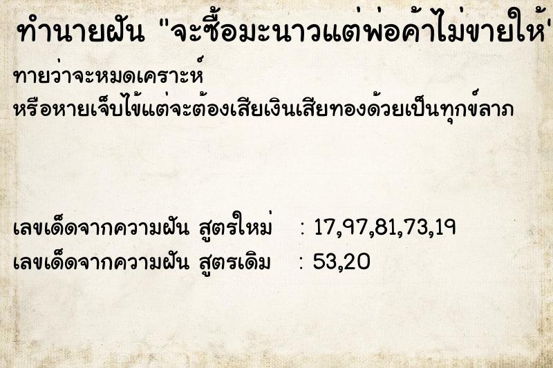 ทำนายฝันจะซื้อมะนาวแต่พ่อค้าไม่ขายให้ ทำนายฝันทำนายฝันจะซื้อมะนาวแต่พ่อค้าไม่ขายให้