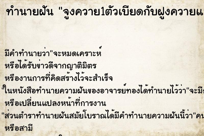 ทำนายฝันทำนายฝันจูงควาย1ตัวเบียดกับฝูงควายแล้วควายที่จูงหายไป