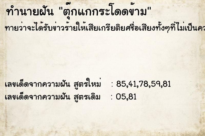 ทำนายฝันตุ๊กแกกระโดดข้าม ทำนายฝันทำนายฝันตุ๊กแกกระโดดข้าม