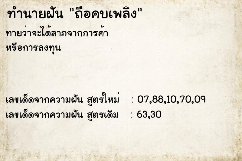 ทำนายฝันถือคบเพลิง ทำนายฝันทำนายฝันถือคบเพลิง
