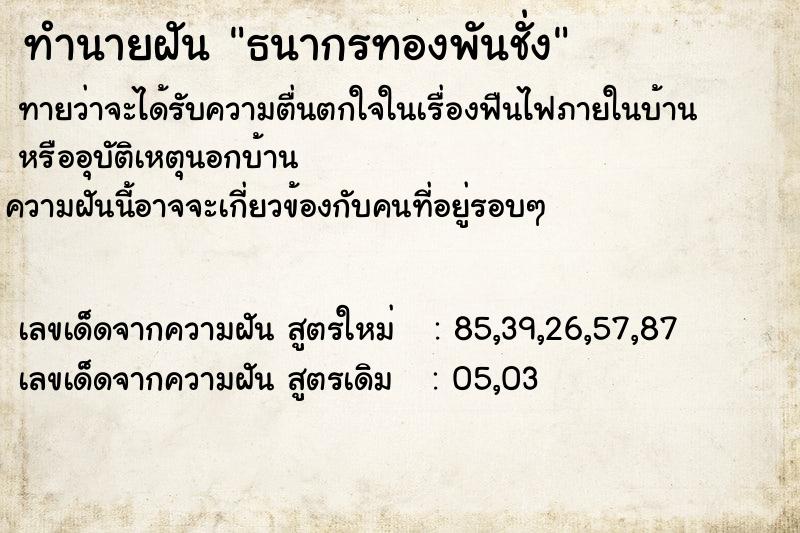 ทำนายฝันธนากรทองพันชั่ง ทำนายฝันทำนายฝันธนากรทองพันชั่ง