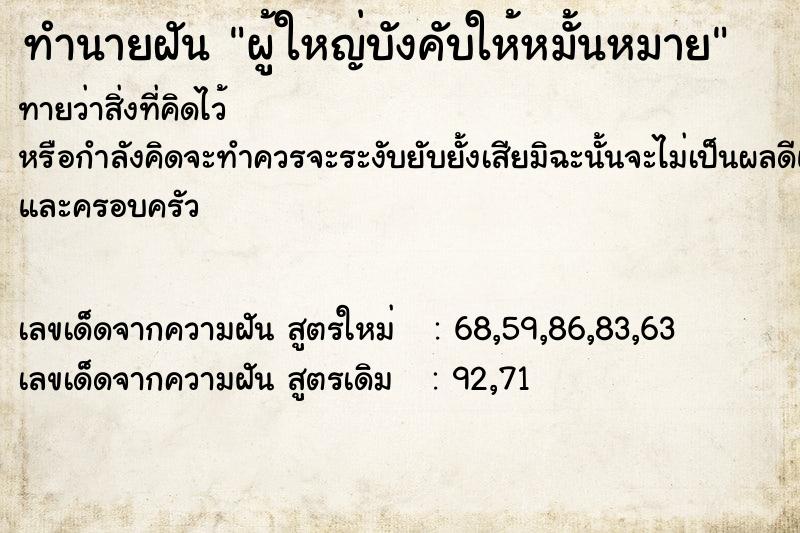 ทำนายฝันผู้ใหญ่บังคับให้หมั้นหมาย ทำนายฝันทำนายฝันผู้ใหญ่บังคับให้หมั้นหมาย