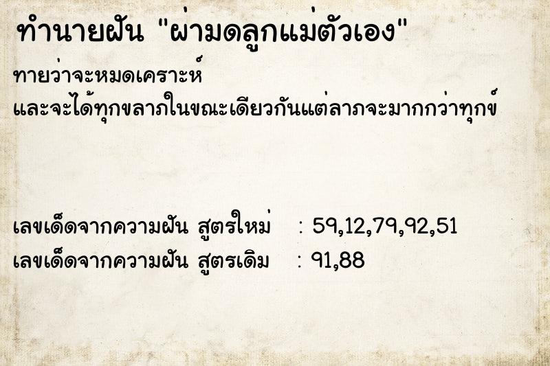 ทำนายฝันทำนายฝันผ่ามดลูกแม่ตัวเอง