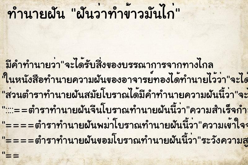 ทำนายฝัน ฝันว่าทำข้าวมันไก่ ทำนายฝัน ฝันว่าทำข้าวมันไก่