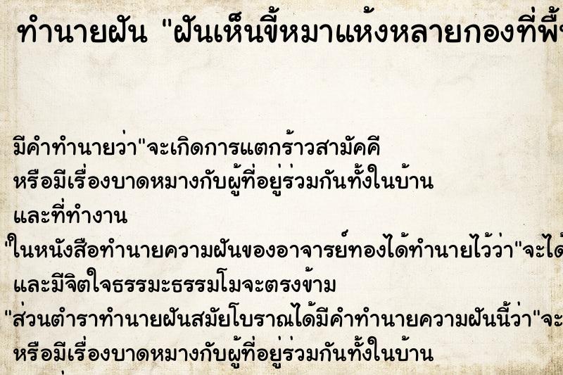 ทำนายฝันฝันเห็นขี้หมาแห้งหลายกองที่พื้นสนาม ทำนายฝันทำนายฝันฝันเห็นขี้หมาแห้งหลายกองที่พื้นสนาม